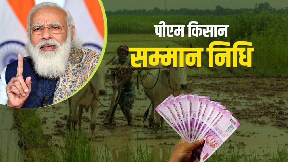 PM Kisan