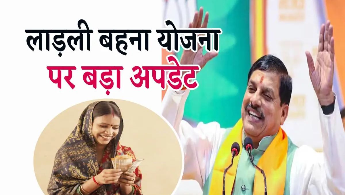 LADLI BEHNA YOJANA