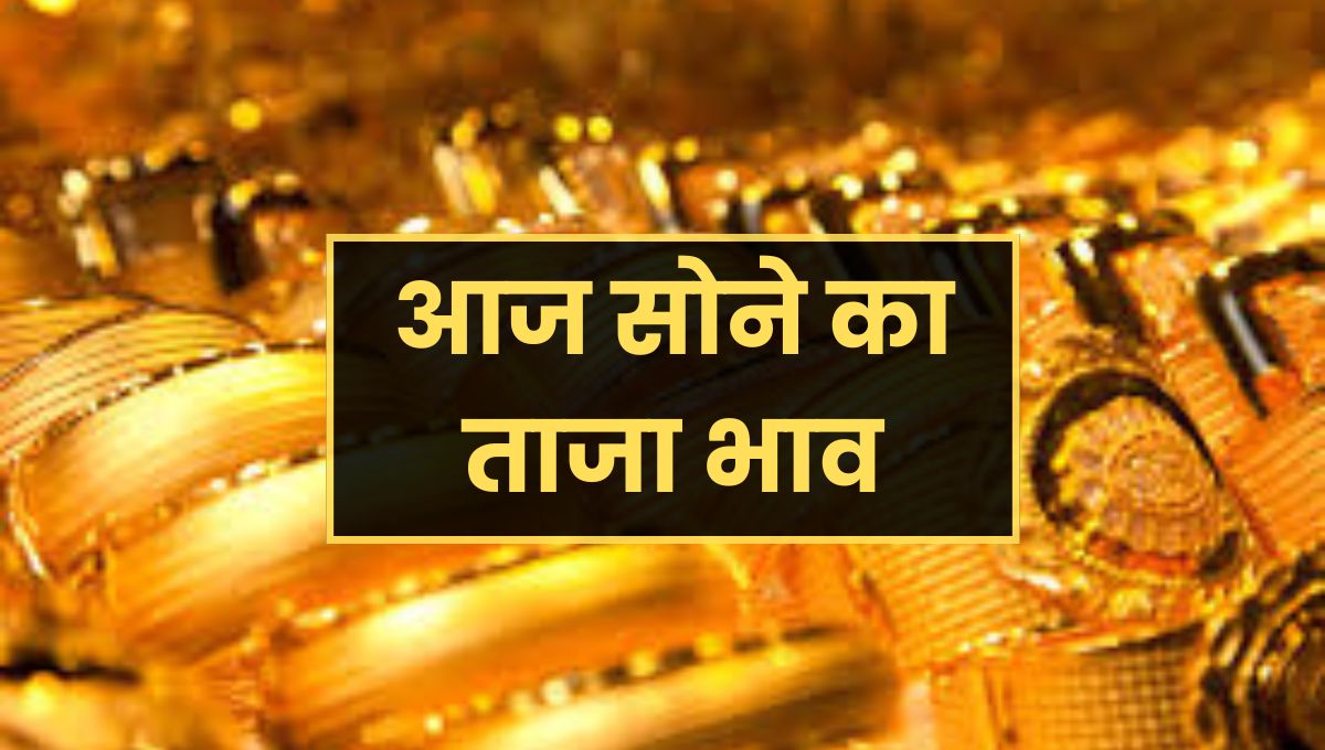 Gold Price Today