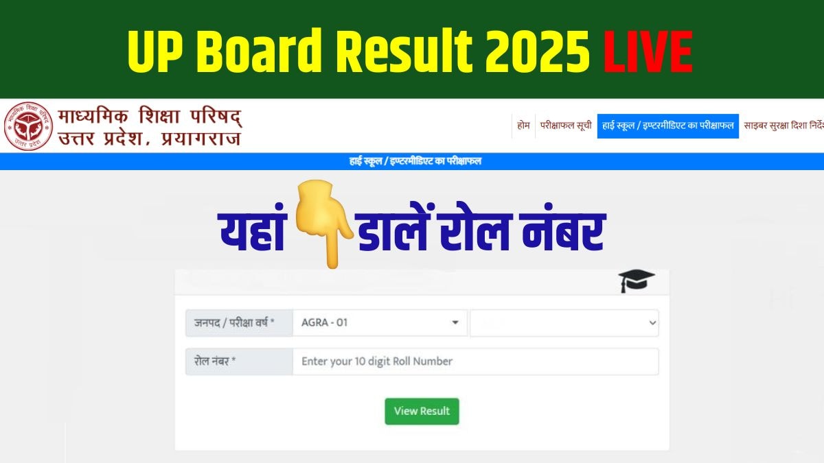 UP Board results 2025