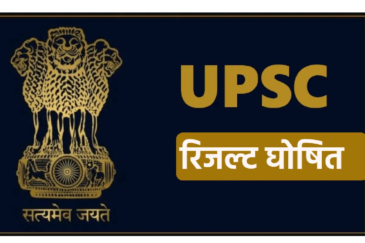 upsc cse Final result 2024