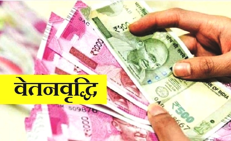 Salary hike