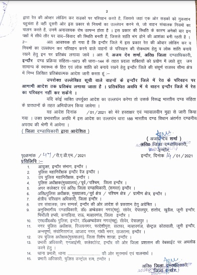 कलेक्टर ने धारा 144 के तहत अवैध रेत व्यवसाय पर किए प्रतिबंधात्मक आदेश जारी
