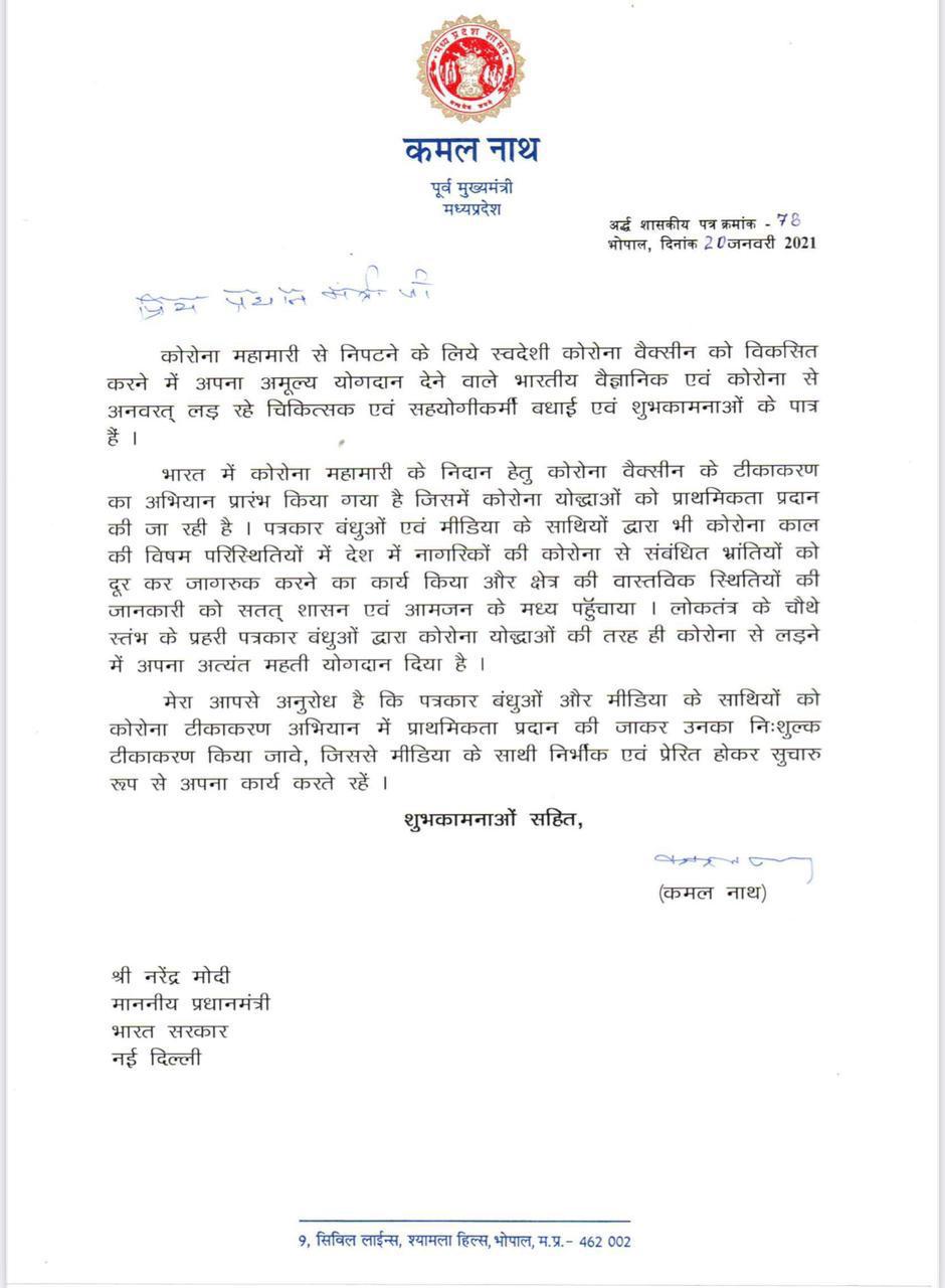 कमलनाथ का पीएम मोदी को पत्र, कहा- पत्रकारों को नि:शुल्‍क कोरोना टीका लगाया जाये