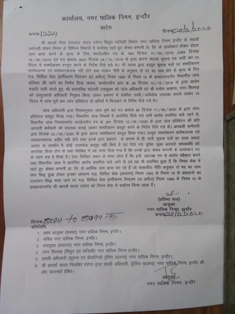 नगर निगम कर्मचारी नेता रामलाल यादव के 3 पुत्र सेवा से हुए बर्खास्त