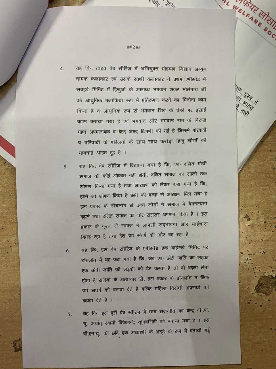 इंदौर: तांडव वेब सीरीज के विरुद्ध न्यायलय में परिवाद प्रस्तुत, जानें क्या है मामला