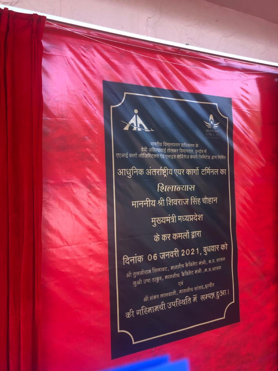मध्यप्रदेश को मिली बड़ी सौगात, इंदौर में आधुनिक अंतर्राष्ट्रीय कार्गो हब का लोकार्पण