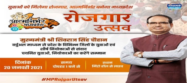 'रोजगार मेला' आज, प्रतिष्ठित प्राइवेट कंपनियों में 5 हजार पदों पर होगी भर्ती