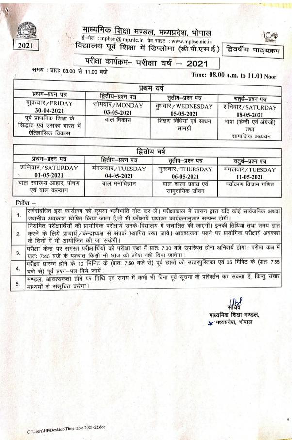 इस तारीख को होगी 10वीं-12वीं की परीक्षा, मध्यप्रदेश बोर्ड ने जारी किया शेड्यूल