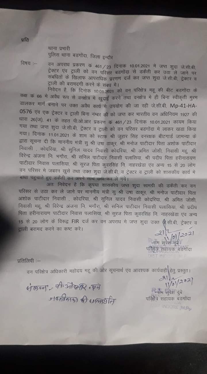 उषा ठाकुर सहित 20 लोगों के खिलाफ डकैती का मुकदमा दर्ज, पत्र लिख पुलिस से की ये मांग