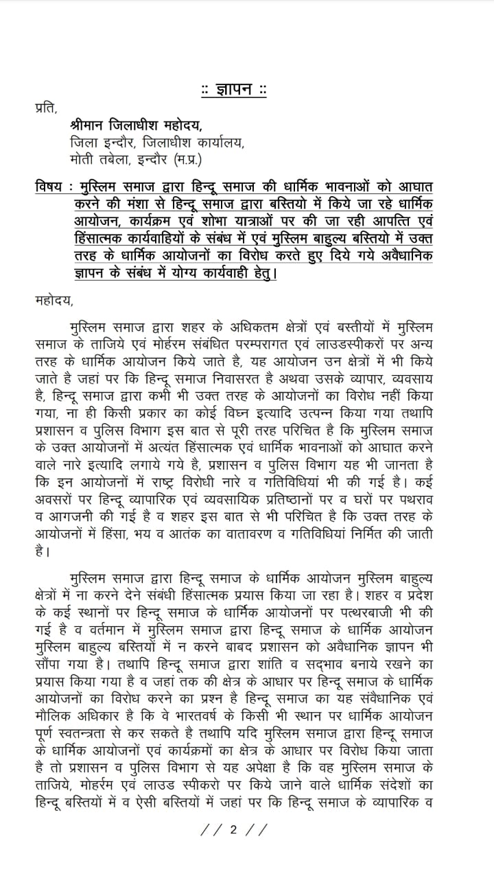 लगातार हो रही हिन्दू समाज की रैली पर हमला के विरोध में सौंपा ज्ञापन, कड़ी कार्रवाई की मांग