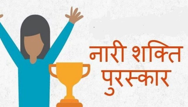 Indore News : महिलाओं के सराहनीय कार्यों हेतु मिलेगा 'राष्ट्रीय नारी शक्ति पुरस्कार'