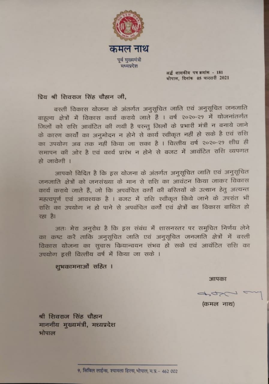 कमलनाथ का सीएम शिवराज को पत्र, इस मामले में तत्काल निर्णय की मांग