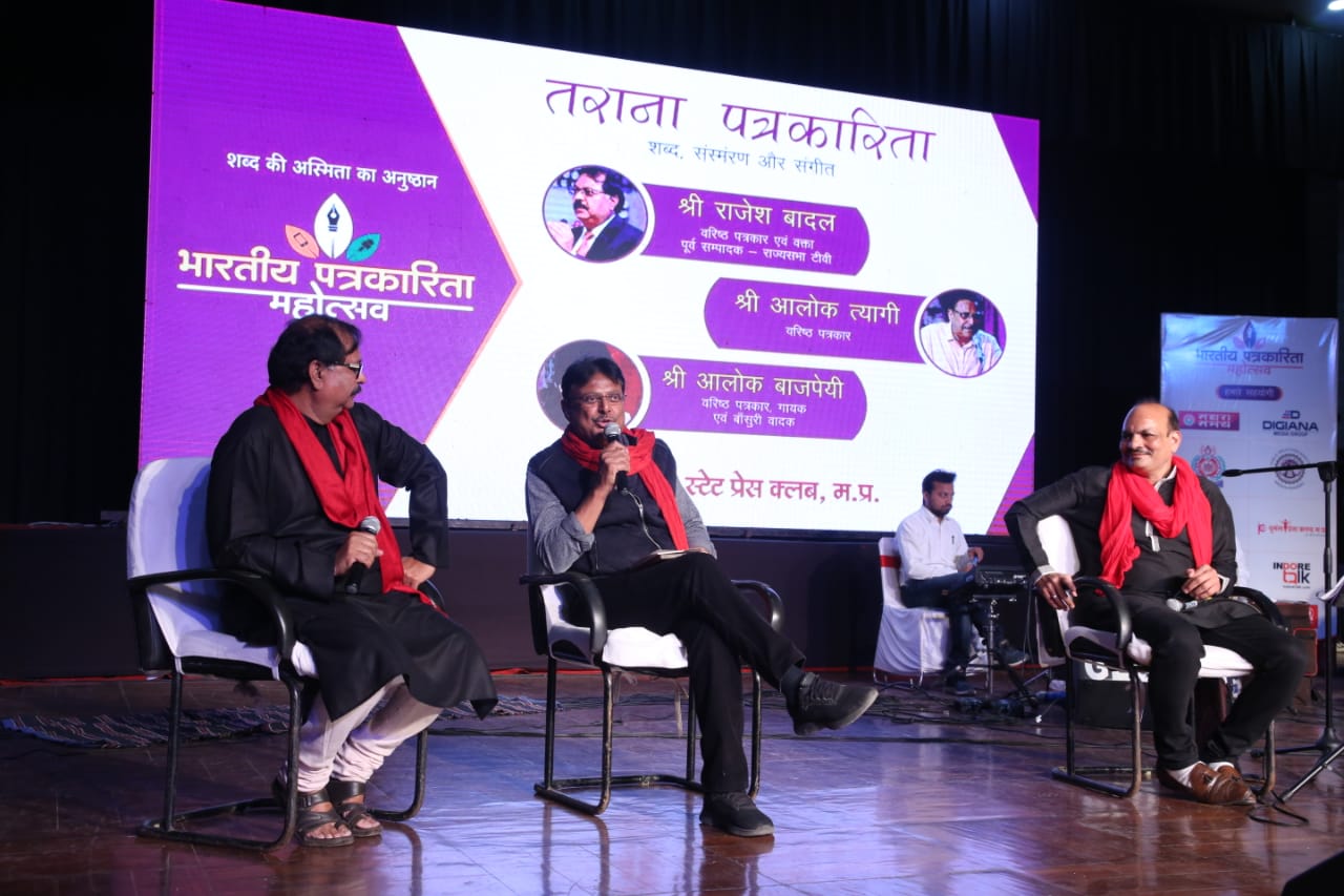 क्रांति के स्वरों का उद्घोष करती तराना, पत्रकारिता की यादगार प्रस्तुति से झूम उठे दर्शक