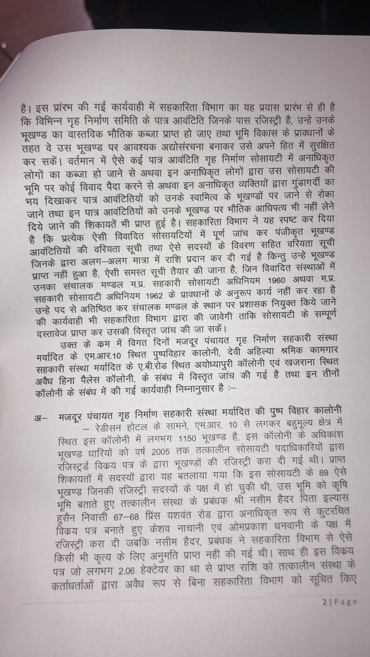 भू-माफियाओं के खिलाफ इतिहास की सबसे बड़ी कार्यवाही, 14 पर केस दर्ज