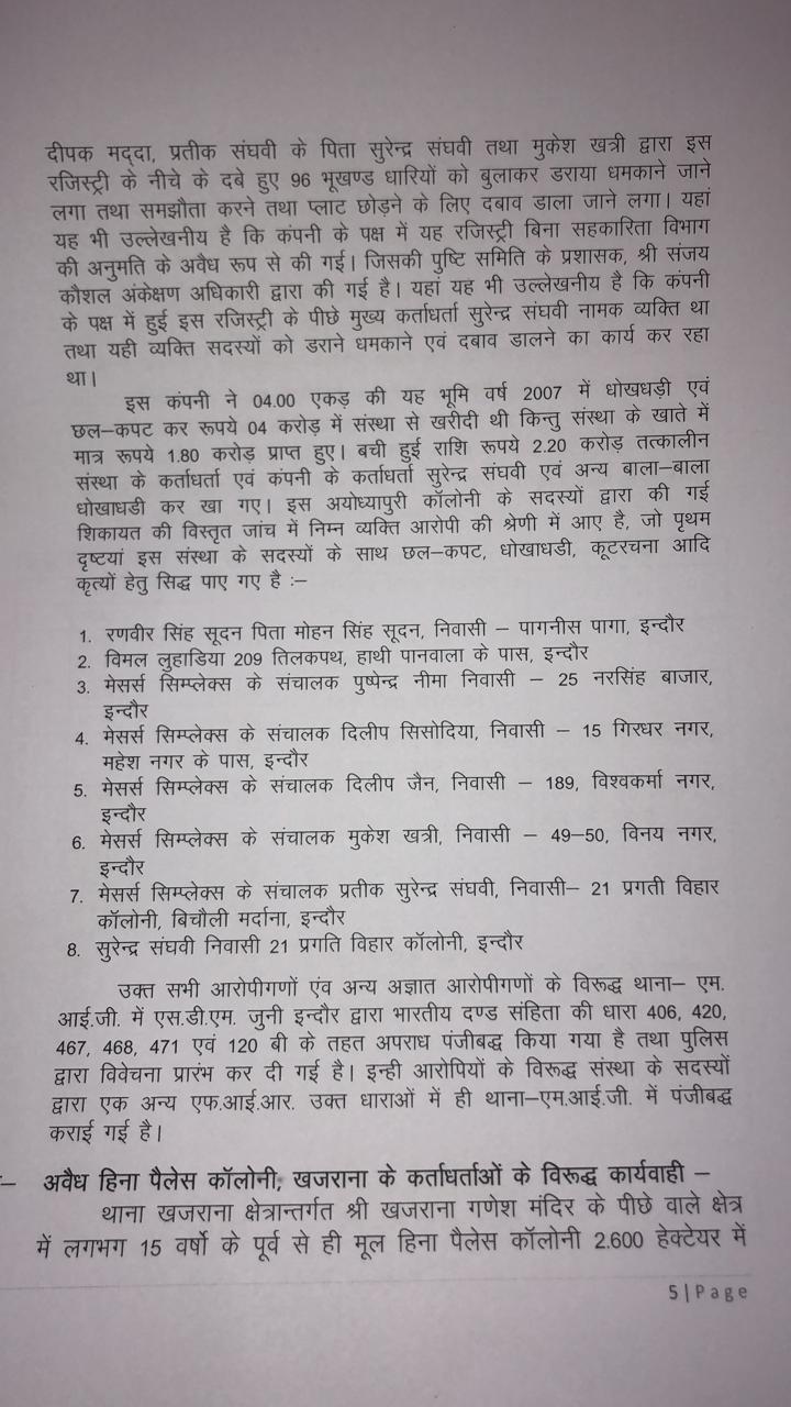भू-माफियाओं के खिलाफ इतिहास की सबसे बड़ी कार्यवाही, 14 पर केस दर्ज