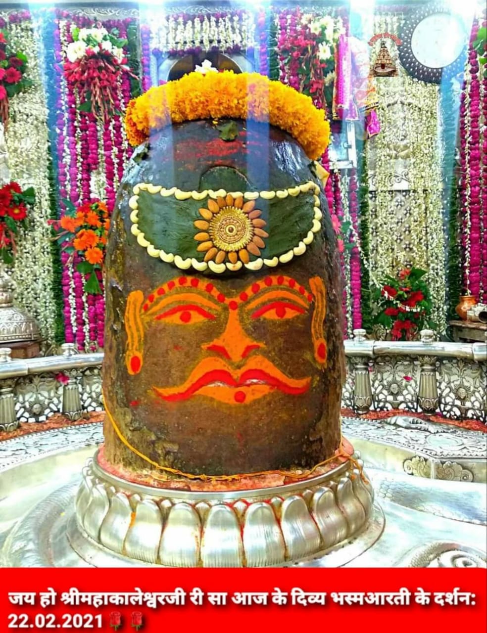 महाकाल लाइव दर्शन