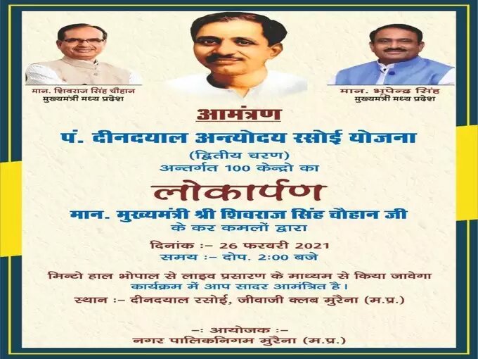 मुरैना नगर निगम का कारनामा बता दिए मध्य प्रदेश में दो मुख्यमंत्री