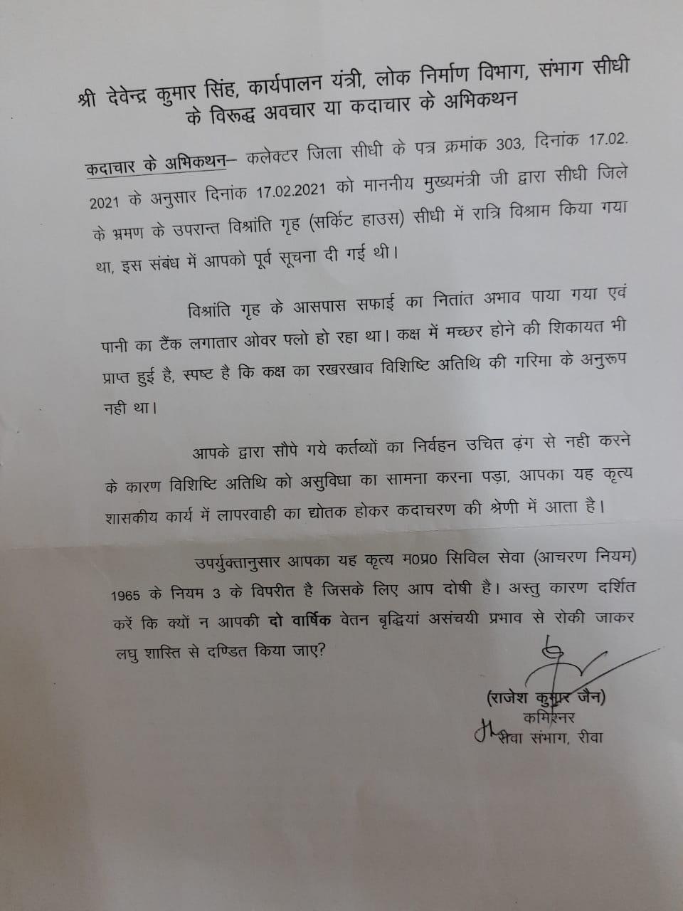 सीधी बस हादसा: विश्राम गृह की अव्यवस्था से नाराज सीएम ने अधिकारीयों को जमकर लथाड़ा