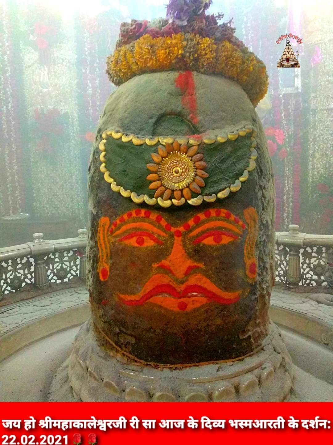 महाकाल लाइव दर्शन