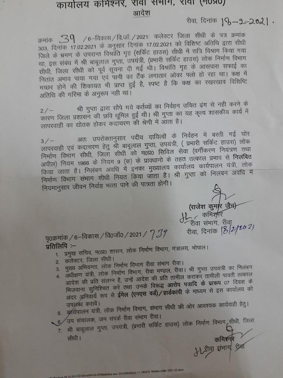 सीधी बस हादसा: विश्राम गृह की अव्यवस्था से नाराज सीएम ने अधिकारीयों को जमकर लथाड़ा