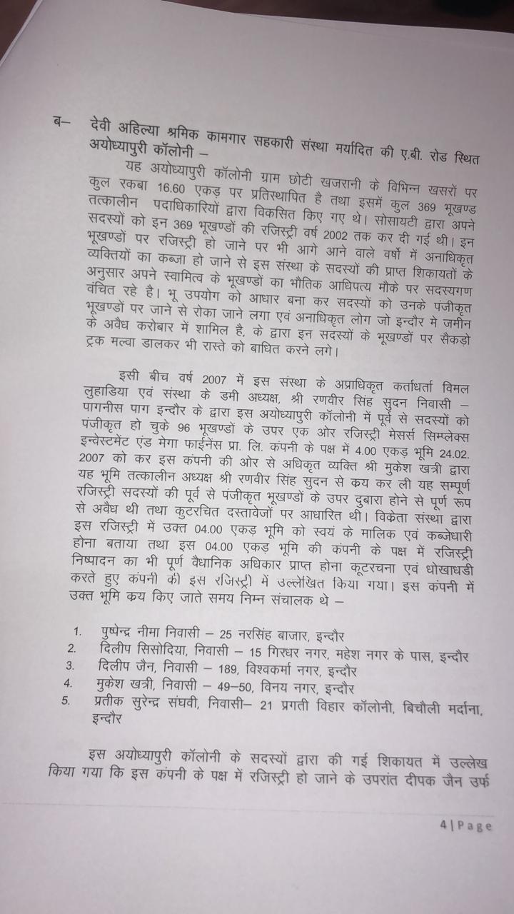 भू-माफियाओं के खिलाफ इतिहास की सबसे बड़ी कार्यवाही, 14 पर केस दर्ज