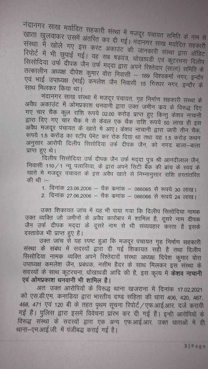 भू-माफियाओं के खिलाफ इतिहास की सबसे बड़ी कार्यवाही, 14 पर केस दर्ज