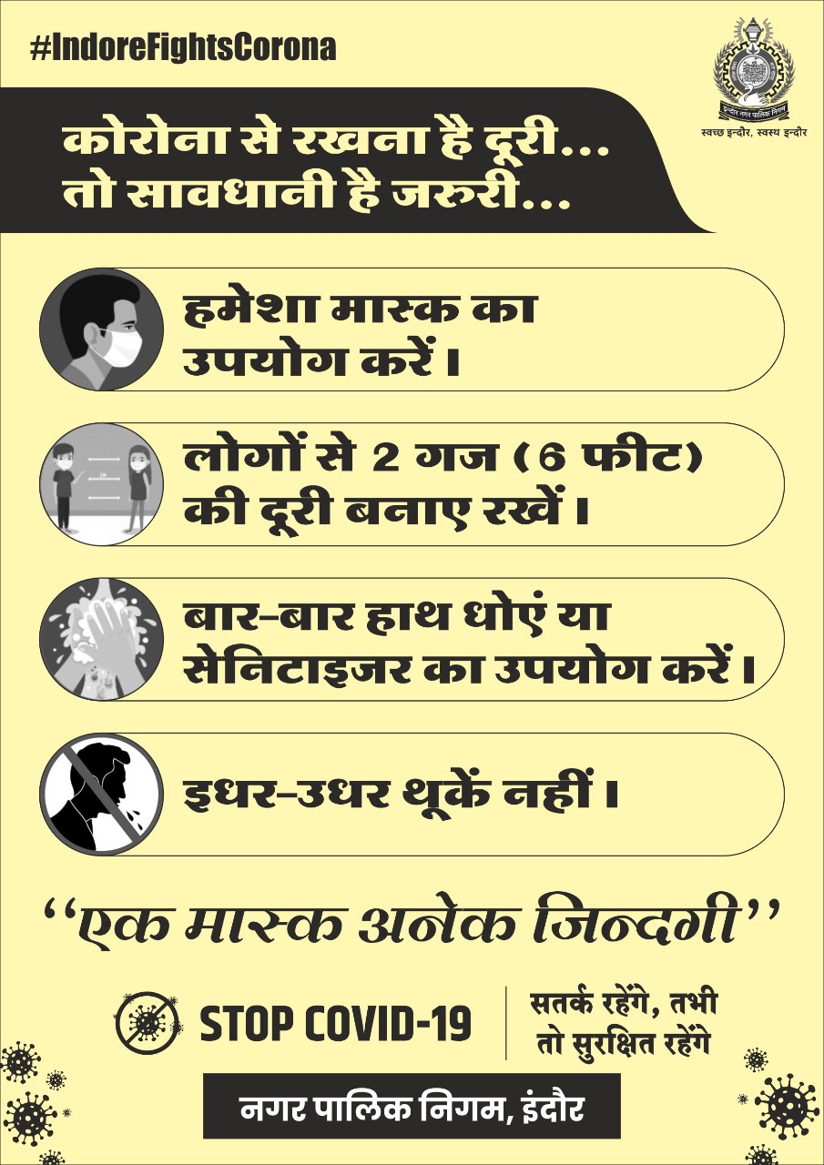 इंदौर नगर निगम ने चलाया "जन जागरूकता अभियान", बांटे 1 लाख से अधिक पेम्पलेटस
