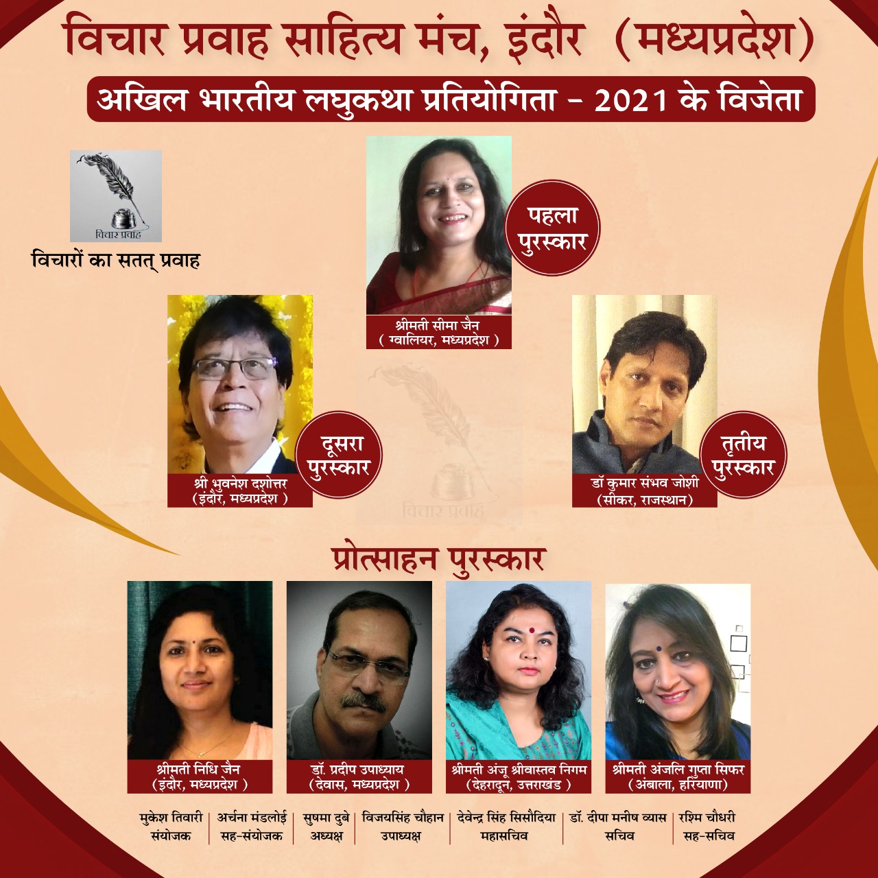 अखिल भारतीय लघुकथा प्रतियोगिता के परिणाम घोषित, इन प्रतिभागियों ने मारी बाजी