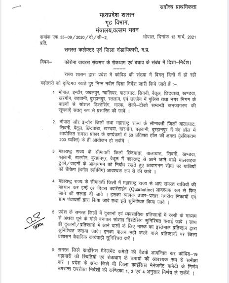 बढ़ते कोरोना के कारण अब 200 लोगो से ज्यादा के कार्यक्रम नही होंगे