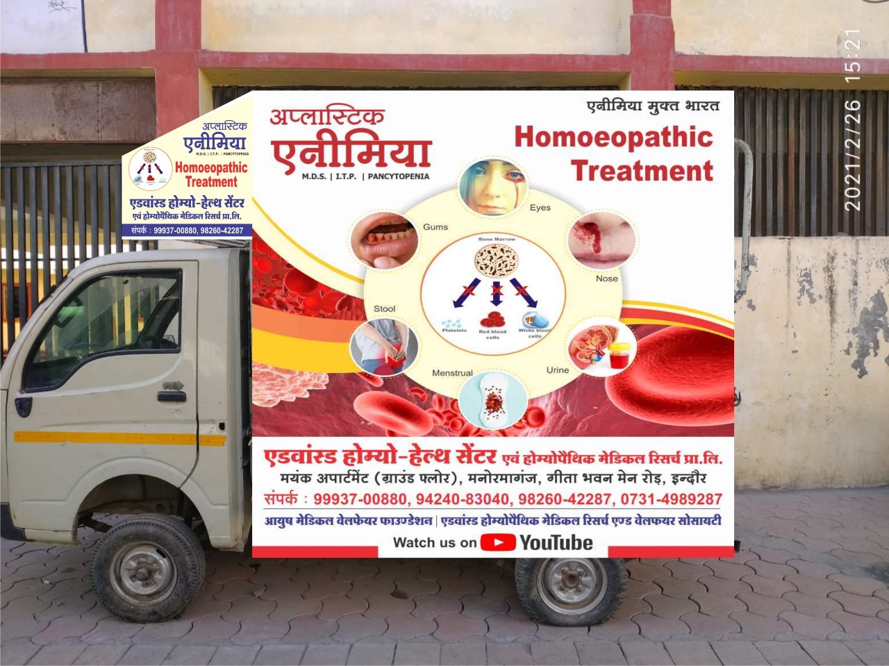 अप्लास्टिक एनिमिया की जागरूकता के लिए शहर में भ्रमण करेगा स्वास्थ रथ