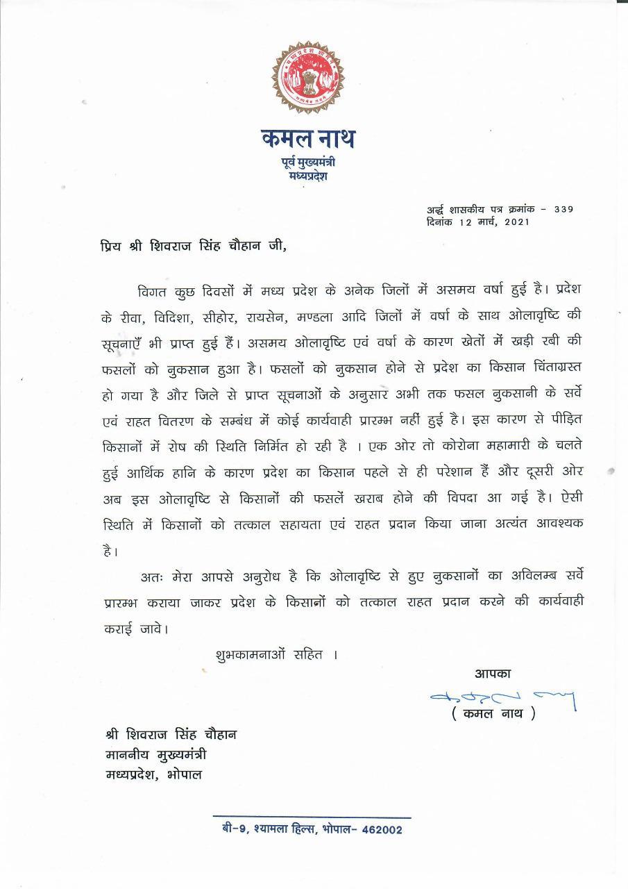 कमलनाथ ने सीएम को लिखा पत्र, किसानों को राहत न मिलने पर कही ये बात
