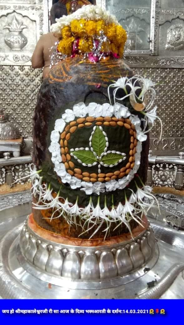 महाकाल लाइव दर्शन
