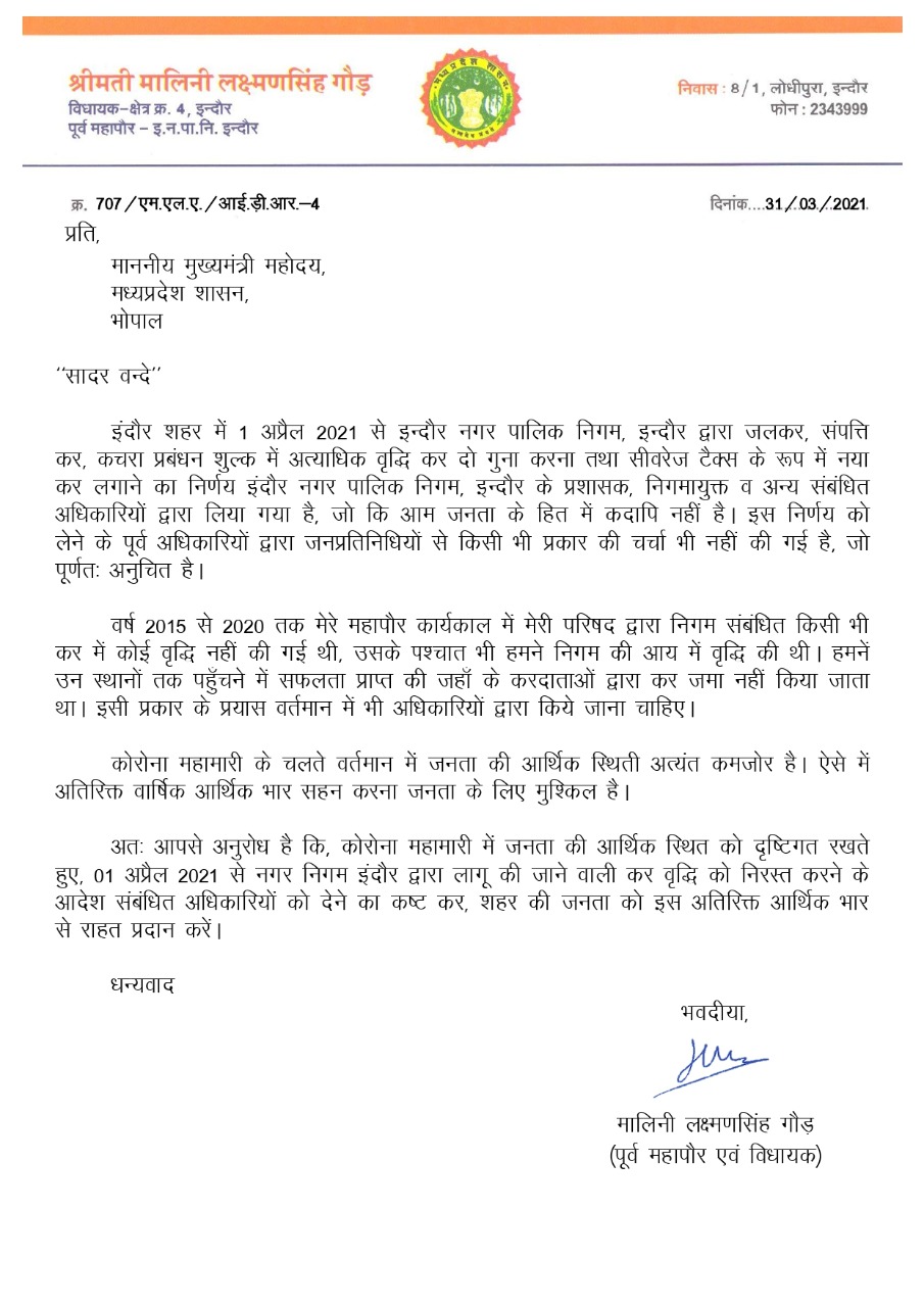 बजट में कर बढ़ोतरी को लेकर पूर्व महापौर का विरोध, अब करेगी सीएम और नगरीय प्रशासन मंत्री से चर्चा