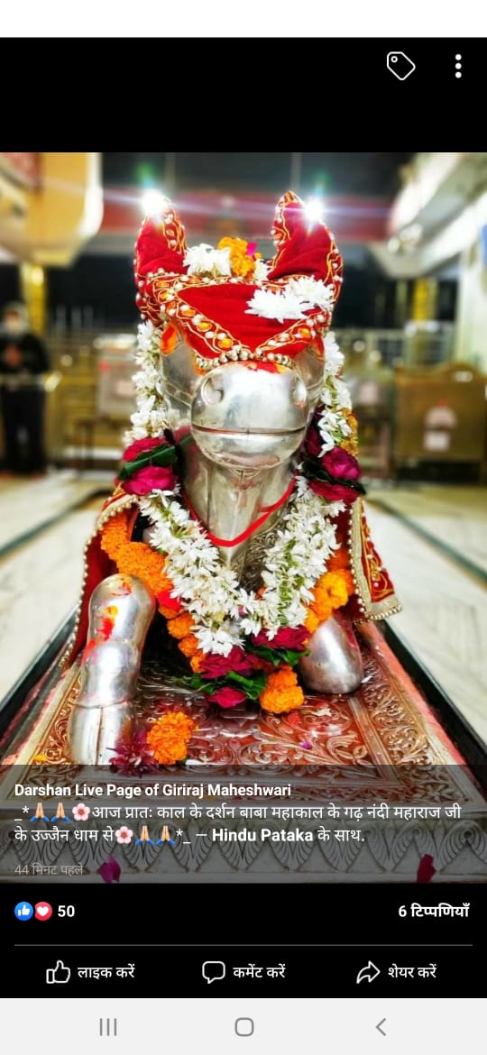 महाकाल लाइव दर्शन