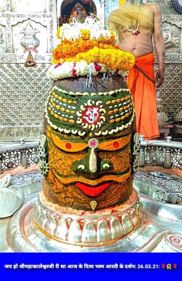 महाकाल दर्शन लाइव