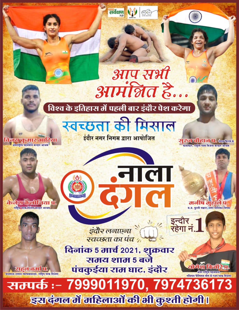 इतिहास में पहली बार इंदौर पेश करेगा स्वच्छता की मिसाल, कल पंचकुईया रामघाट में होगा नाला दंगल