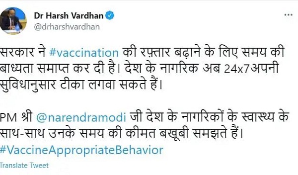 कोरोना वैक्सीनेशन को लेकर नहीं होगी समयसीमा, स्वास्थ्य मंत्री ने ट्वीट कर दी जानकारी