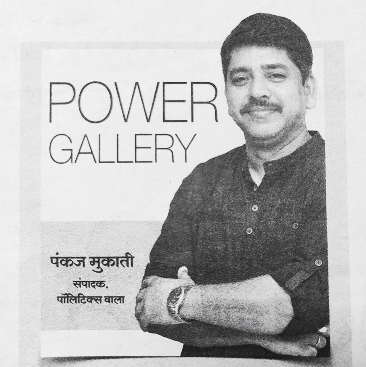 आओ राजनीति करें पॉलिटिक्सवाला पोस्ट के साथ