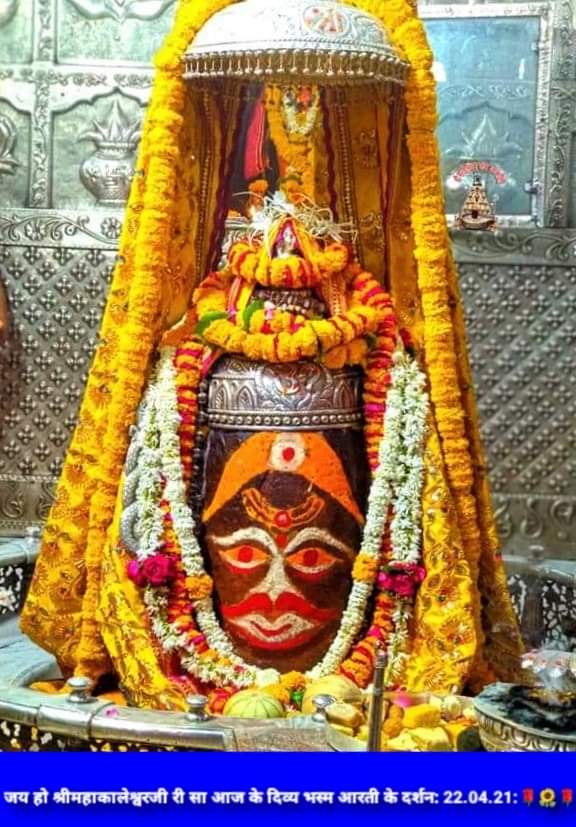 महाकाल दर्शन लाइव