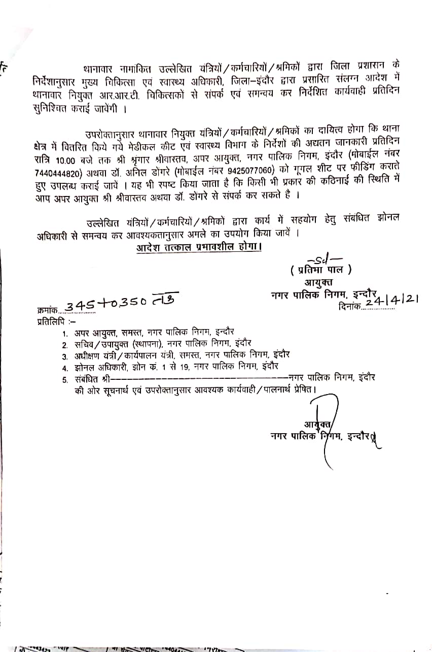 कोविड मरीजों को मेडिकल किट व आइसोलेशन के लिए कर्मचारियों की थानेवार नियुक्त