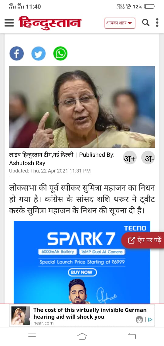 गलत खबर चलाने पर भड़की सुमित्रा ताई, इंदौर प्रशासन पर उठाए सवाल