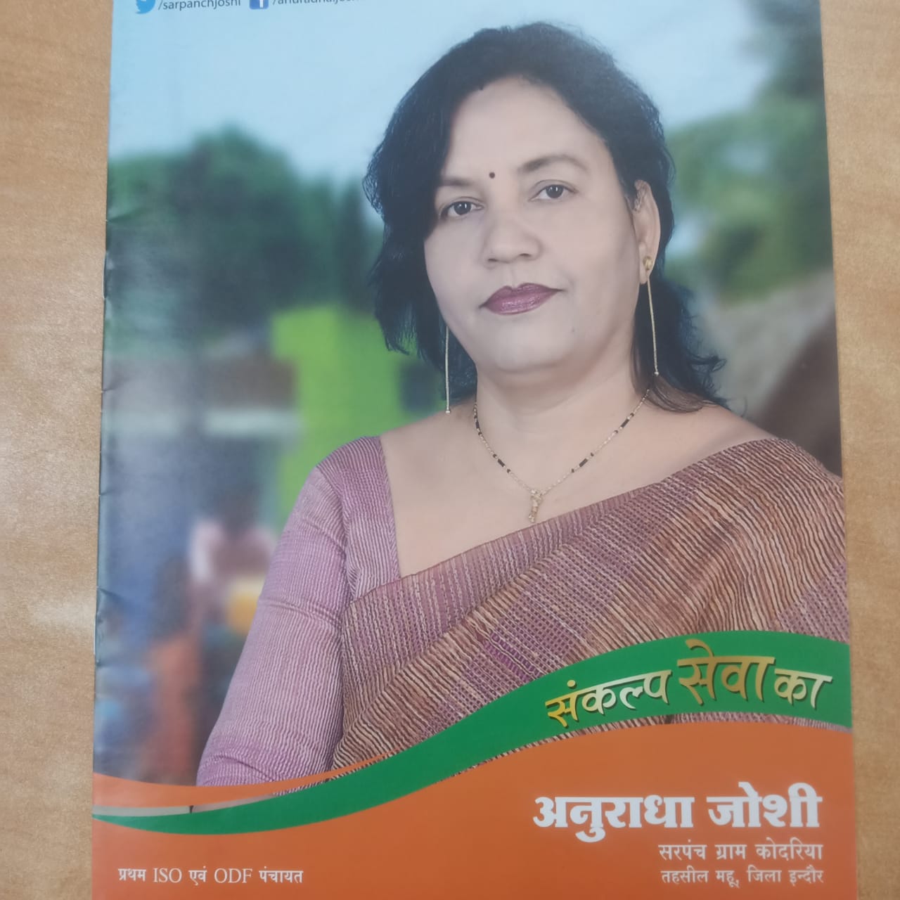 महू सरपंच अनुराधा जोशी महिलाओं के विषय पर राष्ट्रीय स्तर पर देगी अपना उद्बोधन