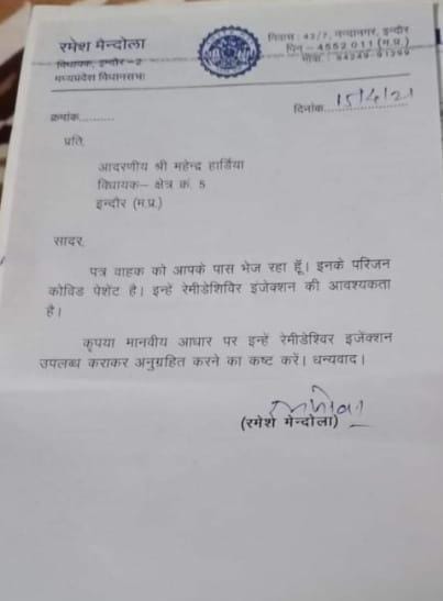 Indore News : विधायक 'दादा' ने लिखा 'बाबा' को पत्र, रेमडेसिविर इंजेक्शन दिलवाने का कष्ट करे