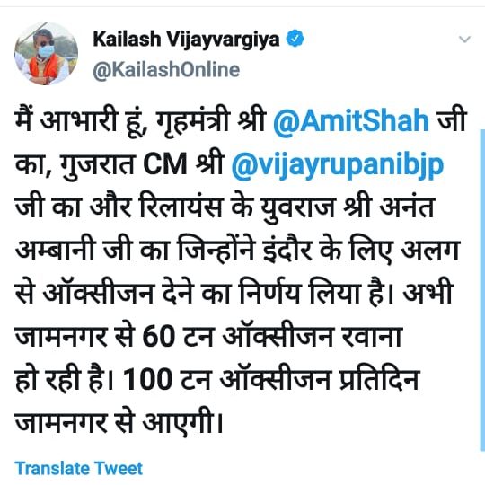 CM रुपानी इंदौर को अलग से देंगे ऑक्सीजन, कैलाश विजयवर्गीय ने जताया आभार