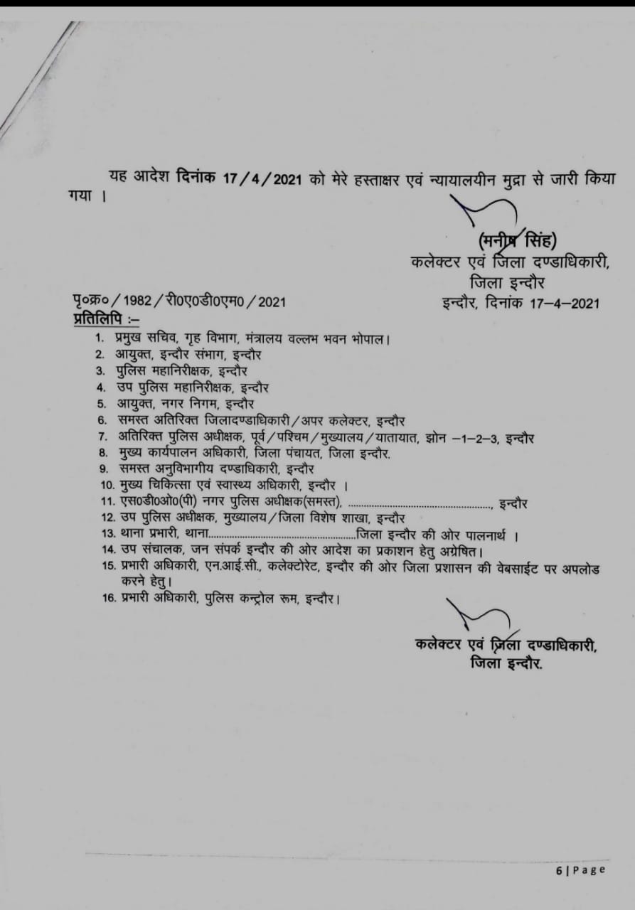 इंदौर में 5 दिन के लिए बढ़ाया कोरोना कर्फ्यू, ये पाबंदिया रहेगी लागू