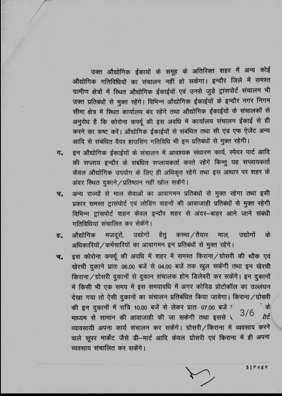 इंदौर में 5 दिन के लिए बढ़ाया कोरोना कर्फ्यू, ये पाबंदिया रहेगी लागू