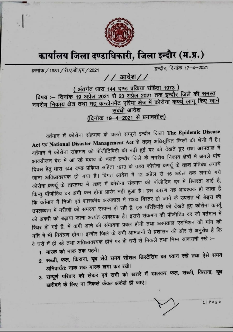 इंदौर में 5 दिन के लिए बढ़ाया कोरोना कर्फ्यू, ये पाबंदिया रहेगी लागू