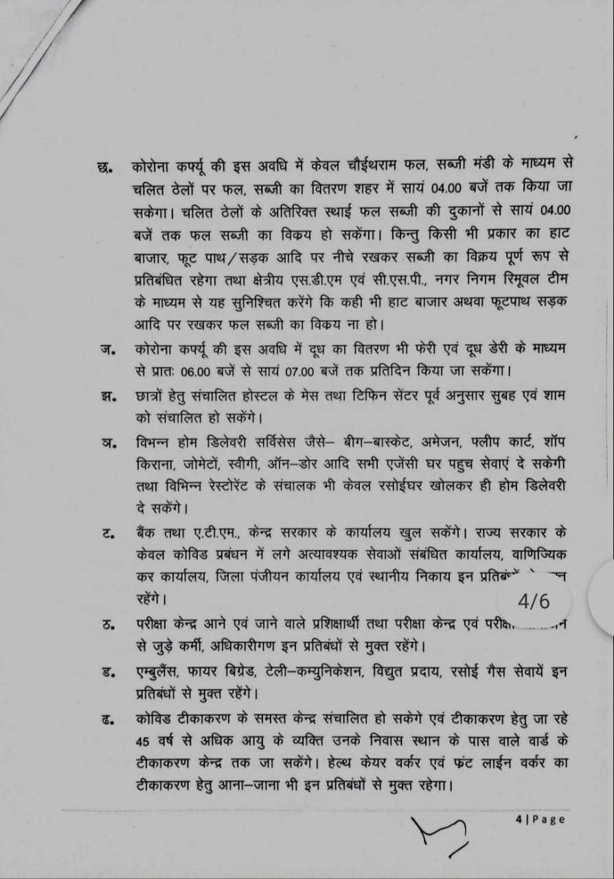इंदौर में 5 दिन के लिए बढ़ाया कोरोना कर्फ्यू, ये पाबंदिया रहेगी लागू