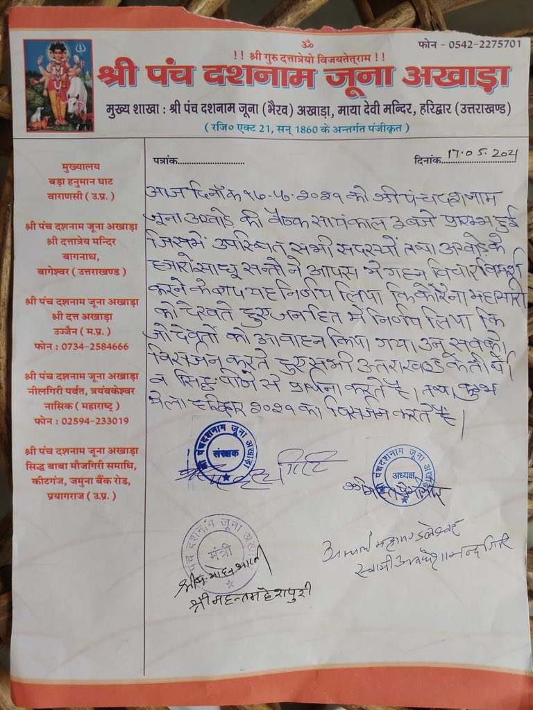 हरिद्वार कुंभ : PM मोदी के फोन के बाद जूना अखाडा हुआ कुंभ समापन को तैयार